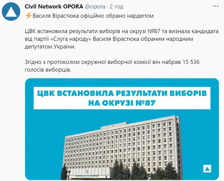 Василь Вірастюк офіційно обраний нардепом, - ОПОРА 1