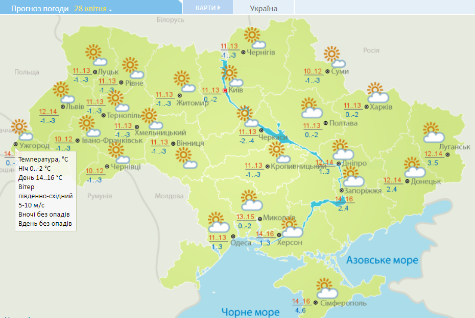 Завтра в Украине солнечно, но с заморозками: погода на 28 апреля 1