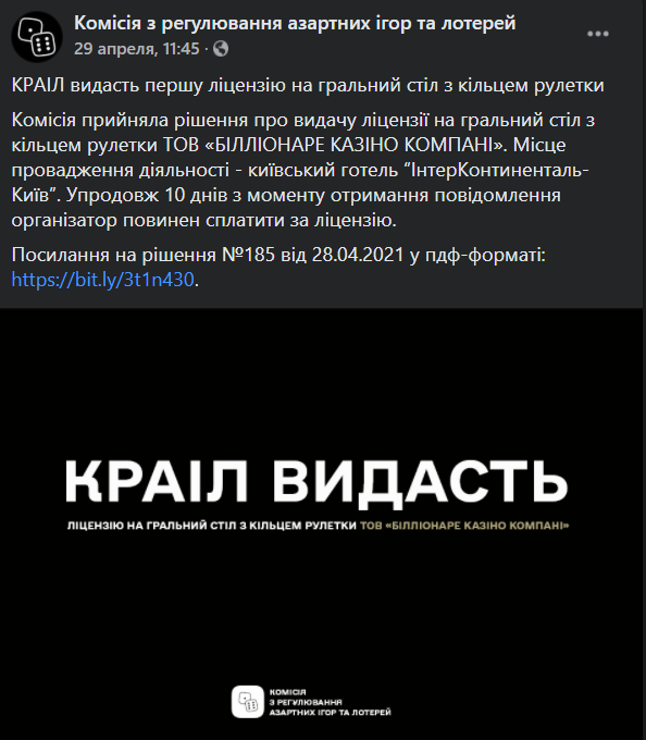 В Україні видадуть першу ліцензію на стіл із рулеткою: скільки за неї заплатять 1
