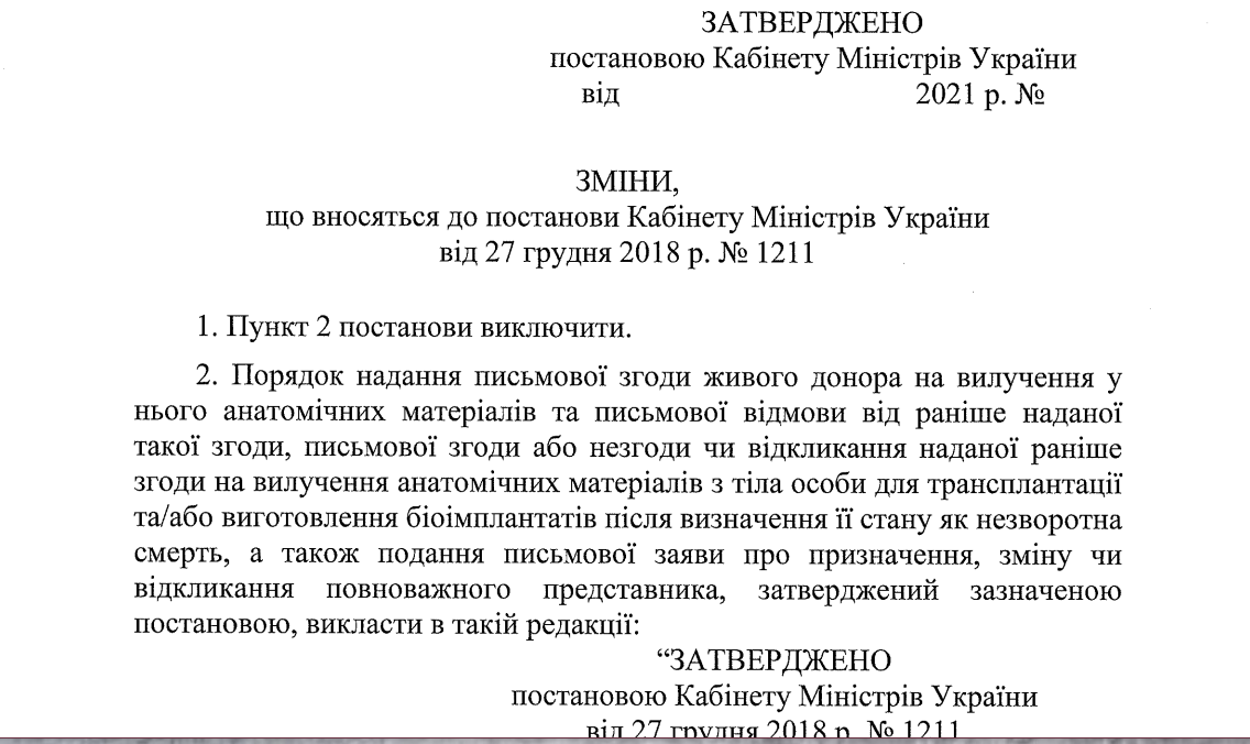Кабмин уточнил правила письменного согласия доноров на трансплантацию 1