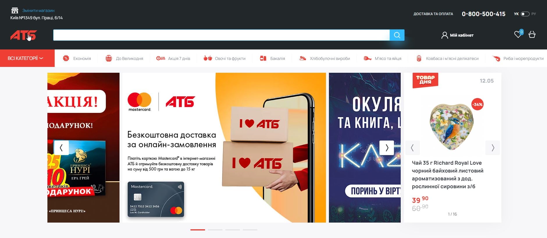 Интернет-магазин АТБ Интернет-магазин АТБ