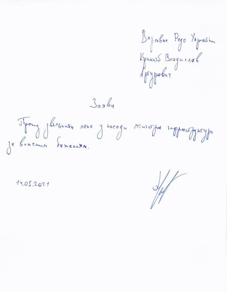 У відставку подали відразу два міністри: інфраструктури і розвитку економіки 2