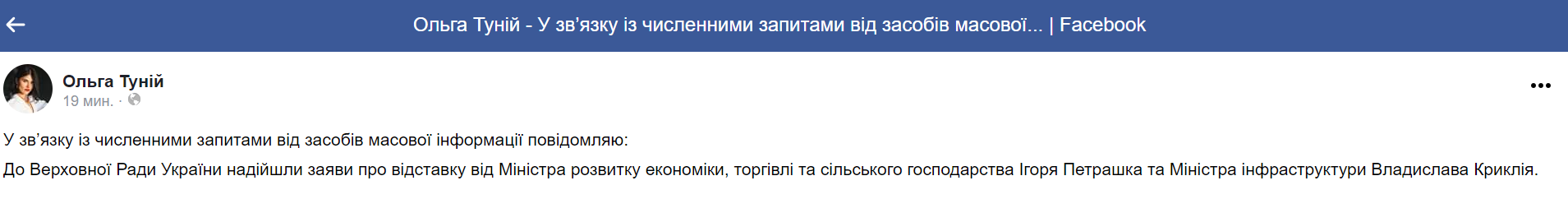 В отставку подали сразу два министра: инфраструктуры и развития экономики 1