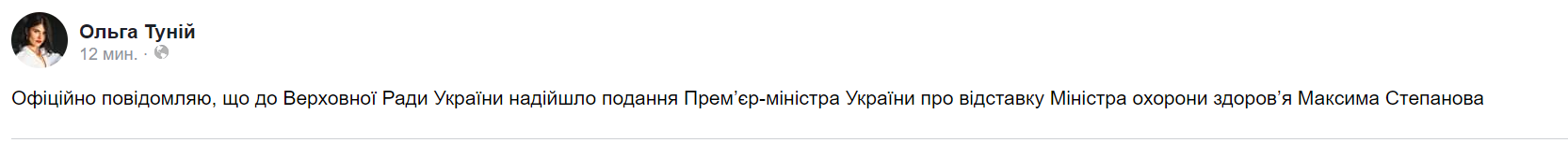 Глава Кабмина уволил министра здравоохранения Максима Степанов 1