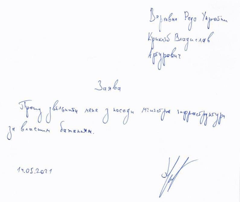 В отставку подали сразу два министра: инфраструктуры и развития экономики 2