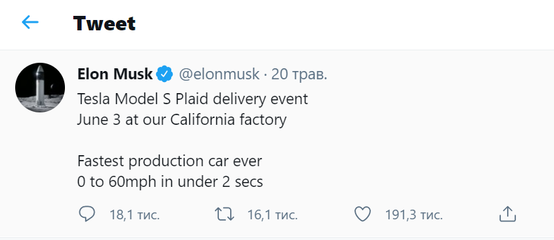 Ілон Маск анонсував випуск «найшвидшого серійного авто» в світі 1