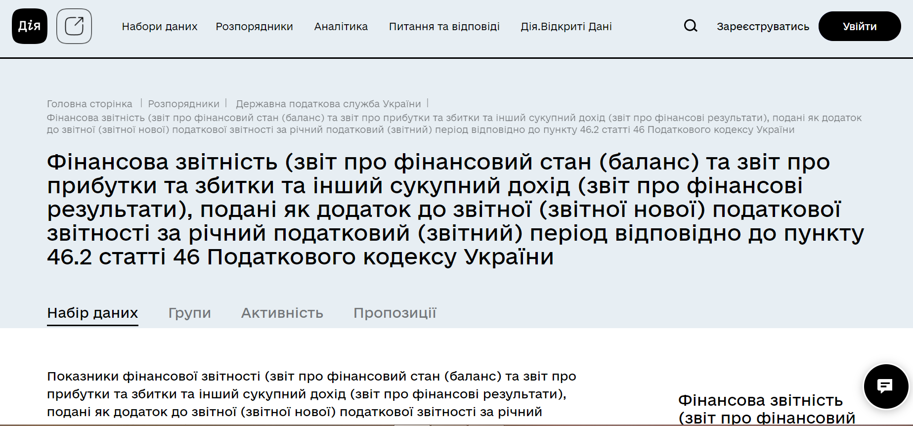 Українці тепер зможуть дивитися фінансову звітність компаній у «Дія» 1