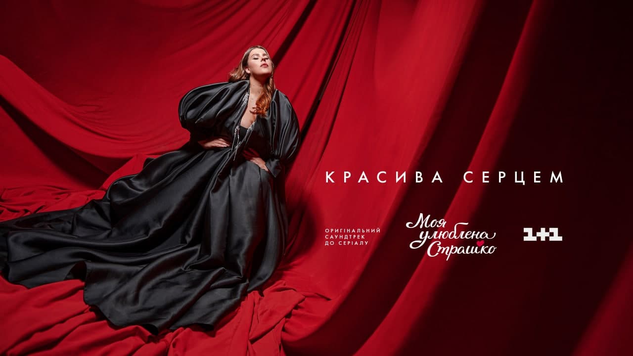Группа KAZKA выпустила саундтрек к ремейку всемирно известного сериала