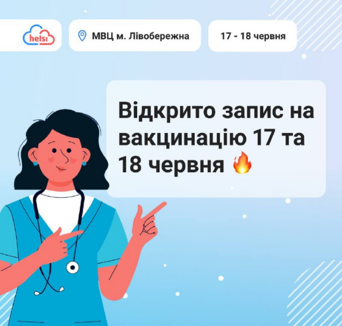 У столичному МВЦ відкрили запис на вакцинацію на 17-18 червня: у вихідні щепити не будуть 1