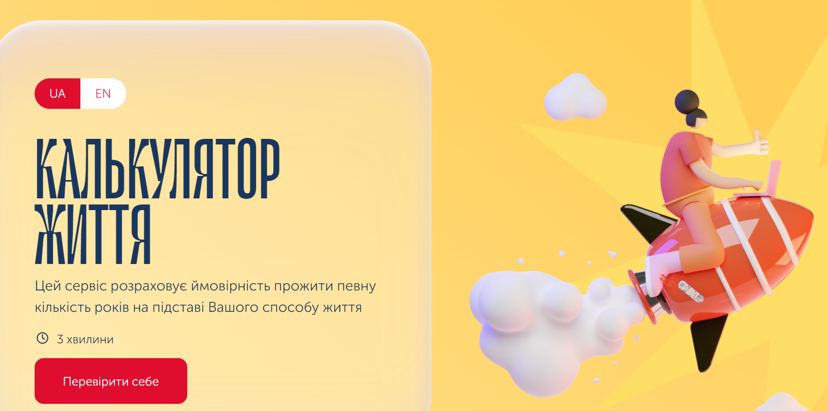 Сколько лет вы проживете: в Украине создали онлайн-калькулятор 1