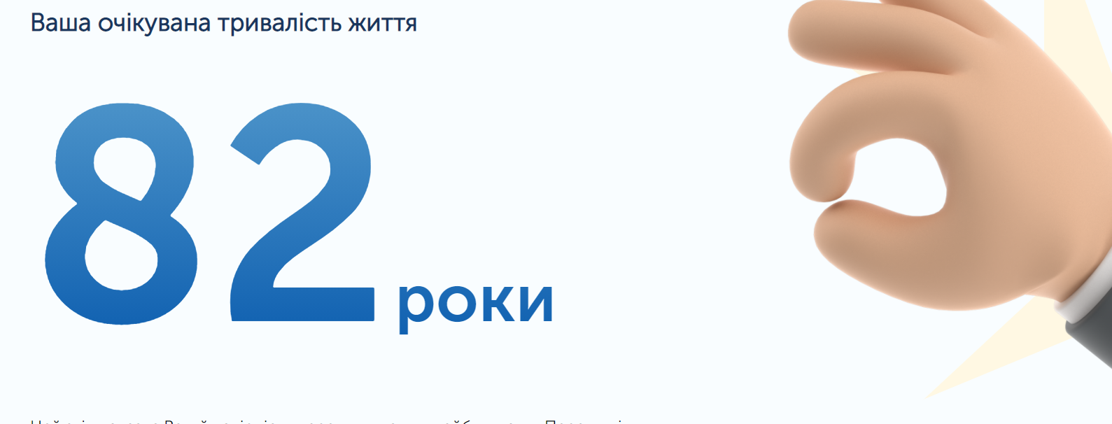 Сколько лет вы проживете: в Украине создали онлайн-калькулятор 2