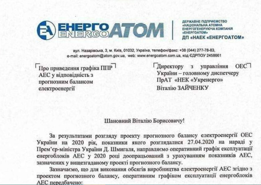 Як один монополіст вплинув на енергетичну кризу й тариф за електрику в Україні 1