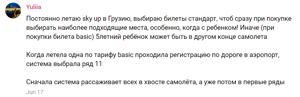 Лоукостер SkyUp ввёл платную бронь мест в салоне 2