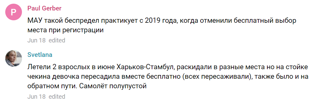 Лоукостер SkyUp ввёл платную бронь мест в салоне 3