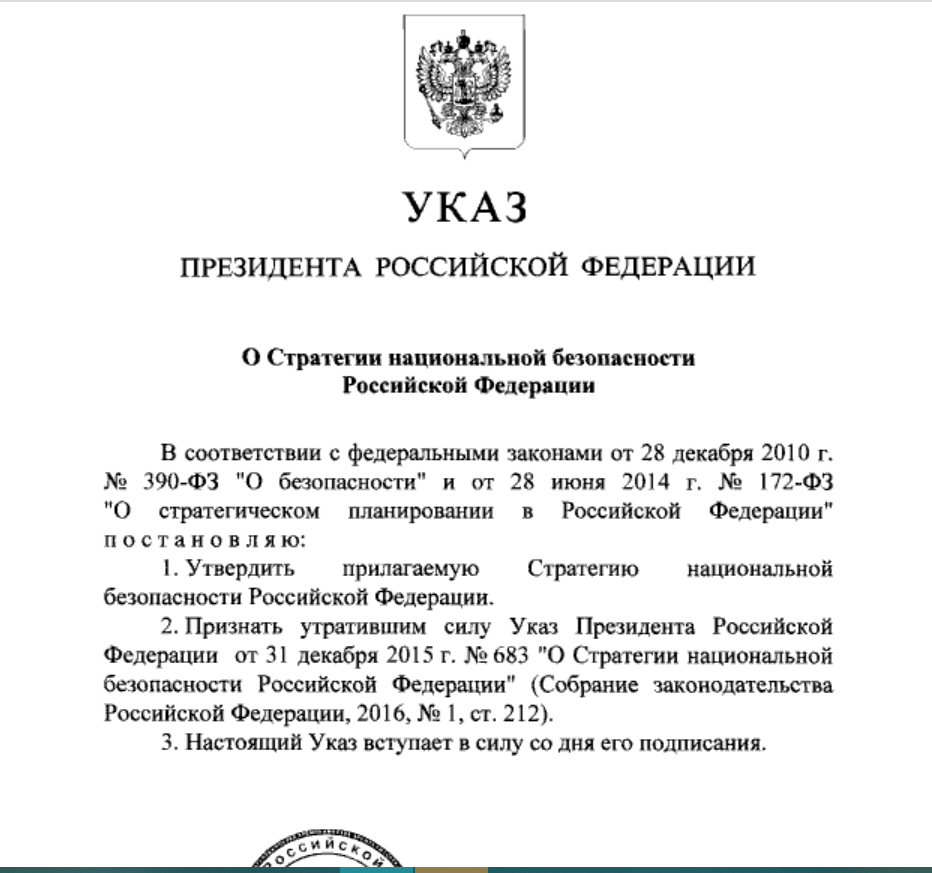 Путин подписал стратегию нацбезопасности РФ: в ней есть пункт об усилении "братских связей" с украинцами и белорусами 1