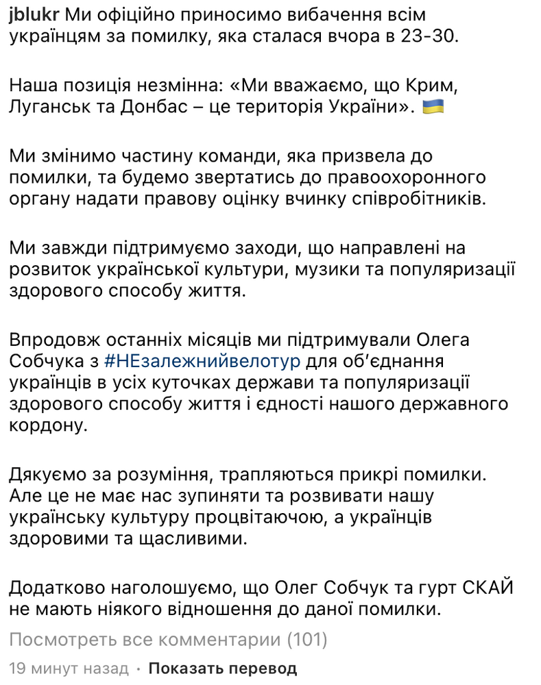 Компания JBL попала в скандал из-за публикации в Instagram. Они опубликовали карту Украины без Донецка, Луганска и Крыма 1