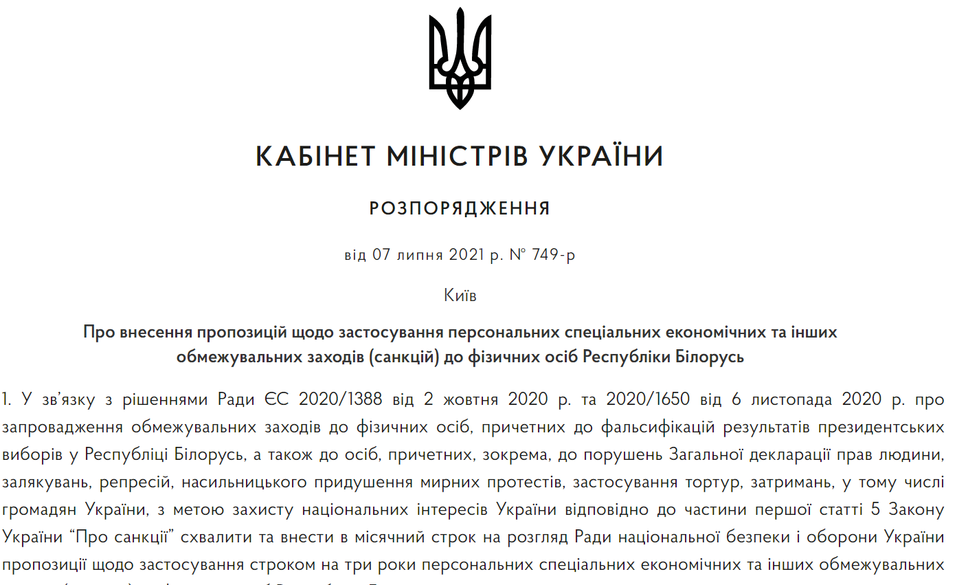 Украина внесла в санкционный список больше полусотни граждан Беларуси: в списке сын Лукашенко 1