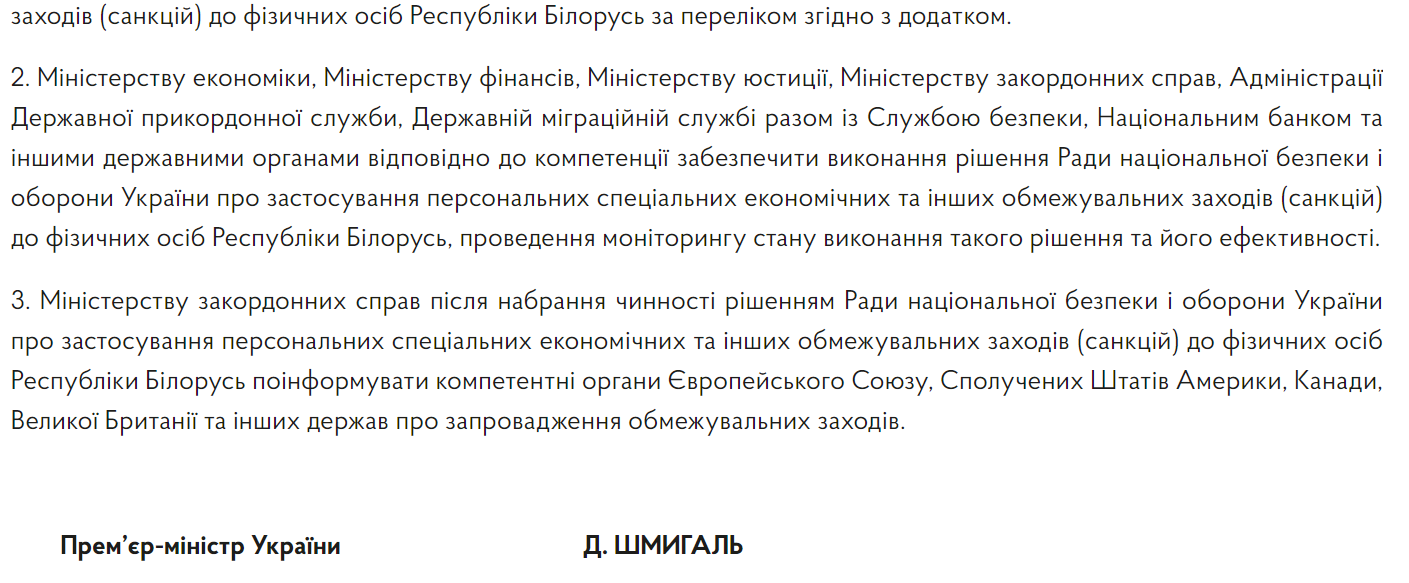 Украина внесла в санкционный список больше полусотни граждан Беларуси: в списке сын Лукашенко 2