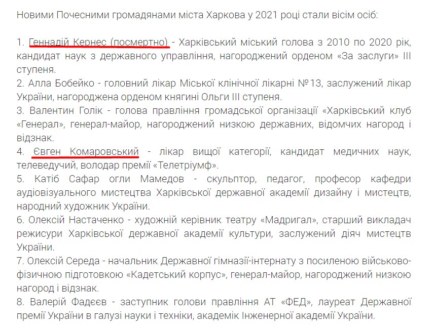 Кернесу и Комаровскому присвоили звания почётных граждан Харькова 2