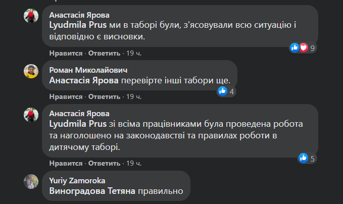 У Хмельницькій області в дитячому таборі крутили російські та радянські пісні. Адміністрацію і діджея звільнили 2