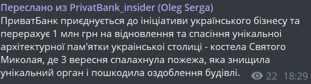 "ПриватБанк" перечислит на восстановление Николаевского костела миллион гривен 1