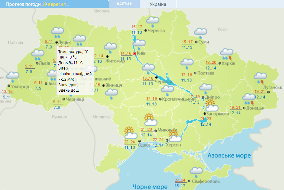 Постепенное похолодание и затяжные дожди: погода в Украине на 19 сентября 1