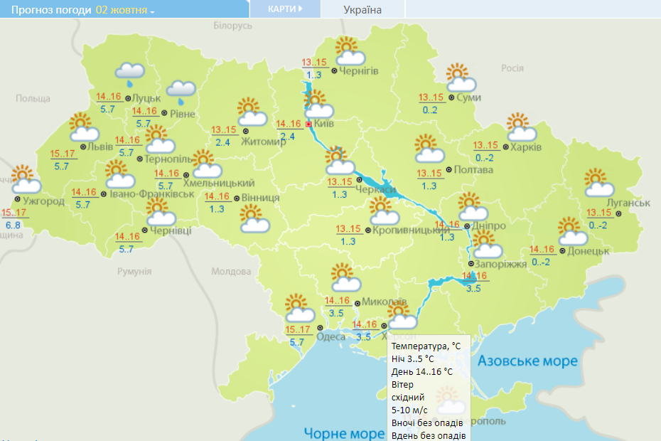 Солнечно днём, заморозки ночью: погода в Украине на 2 октября 1