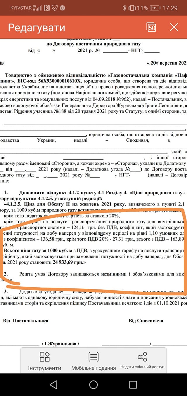 Фото из Facebook Договор о поставке газа