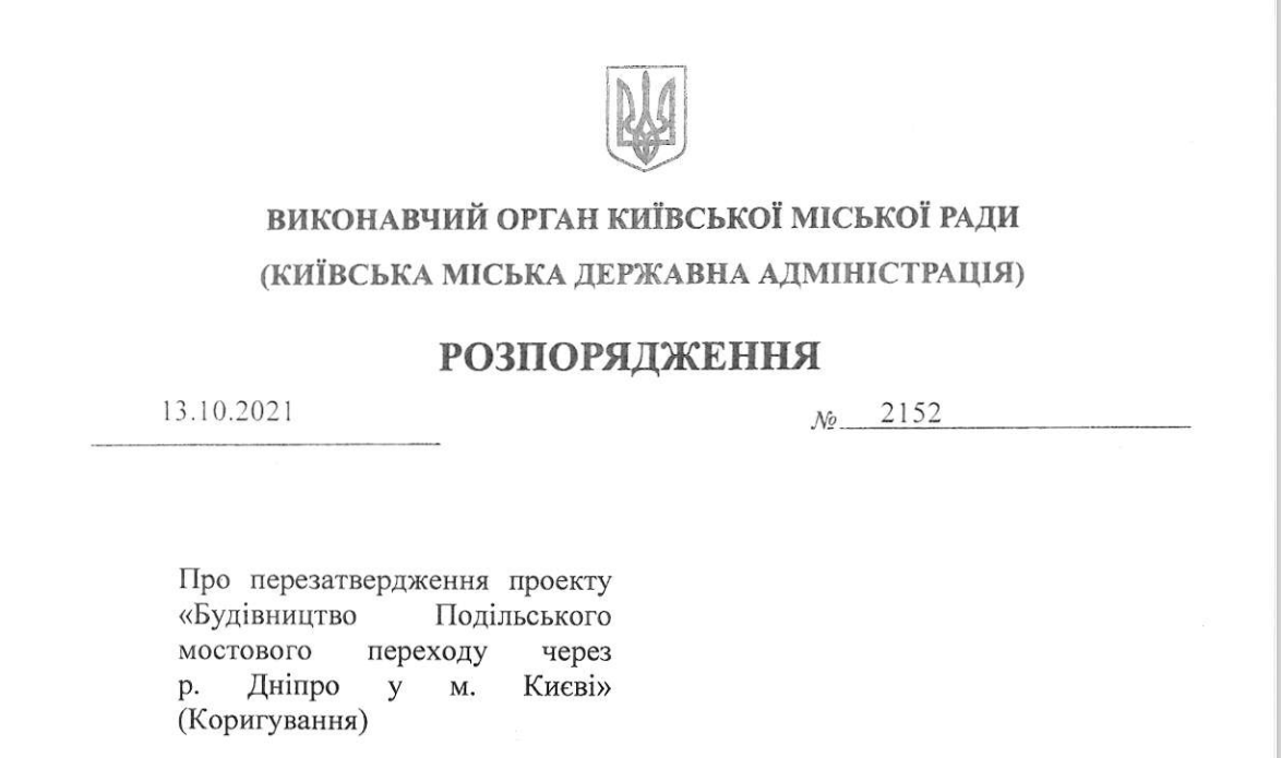 Строительство Подольского моста в Киеве подорожало вдвое — до 20 млрд гривен 1