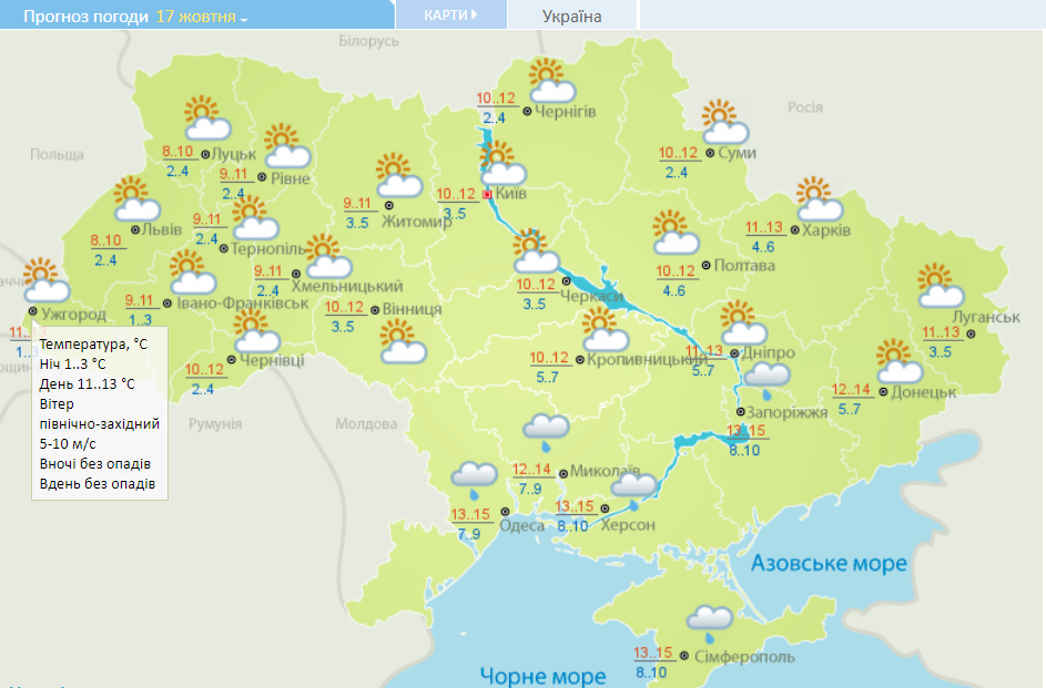 Без опадів по країні, дощитиме на півдні: погода в Україні на 17 жовтня 1