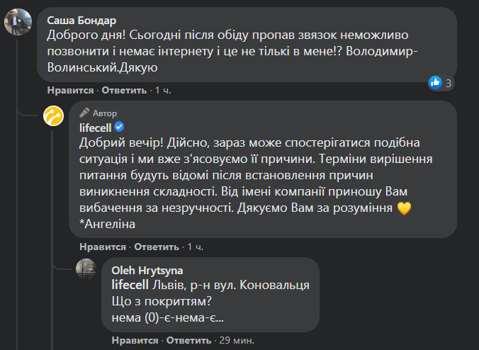 В Украине «сломался» lifecell: пропадает связь и интернет 2