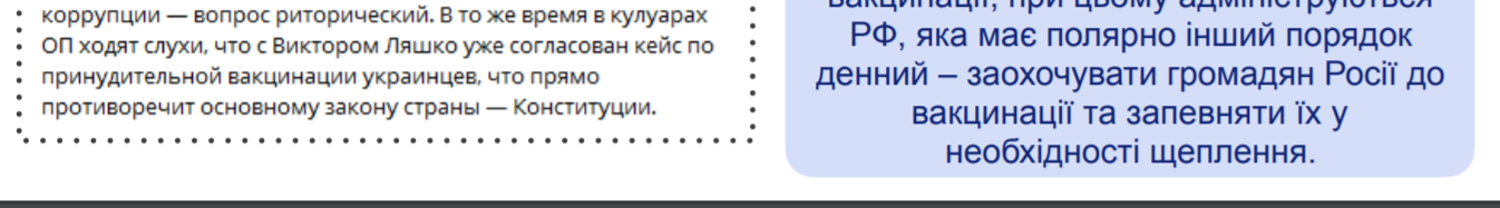 Россия развернула в Украине кампанию антивакцинаторов для роста смертности от COVID-19 – отчёт СНБО 3