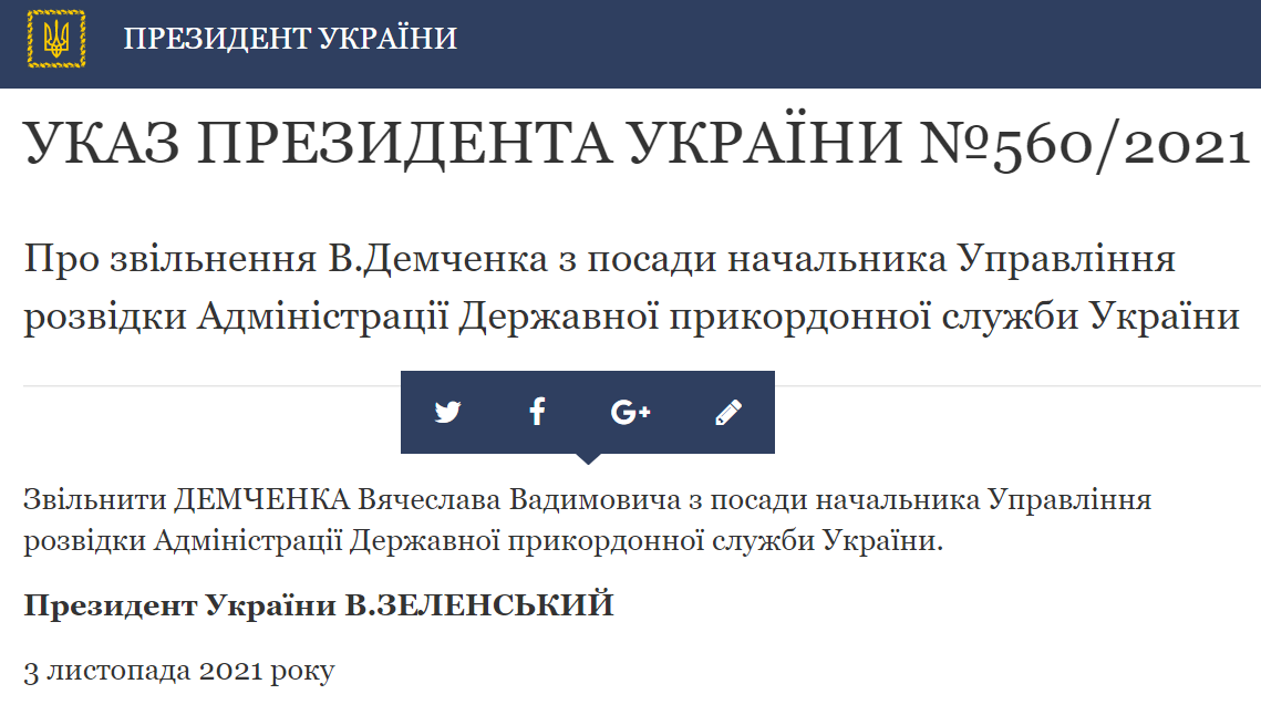 Зеленський звільнив начальника розвідки Держприкордонслужби Демченка 1