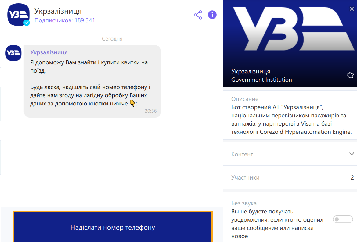 Гаряча лінія «Укрзалізниці» тимчасово недоступна: як зв'язатися з оператором 1