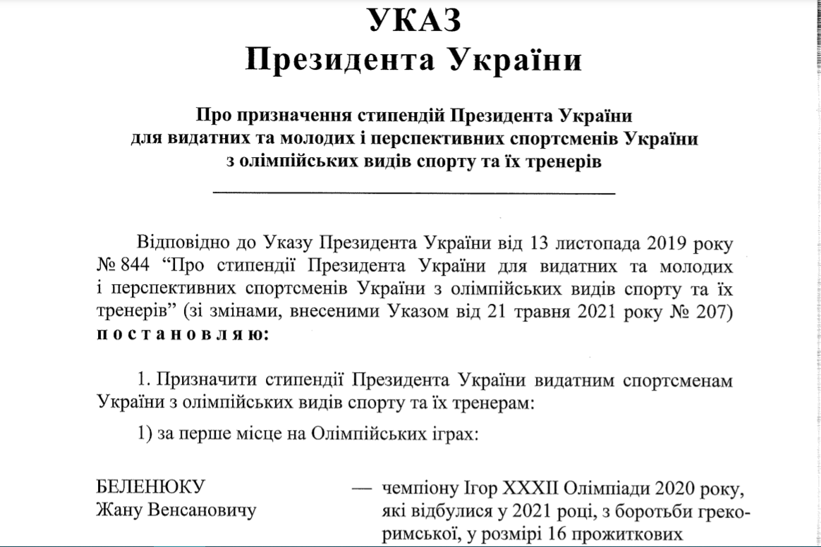 В Украине спортсменам-олимпийцам и их тренерам назначат президентские стипендии 1