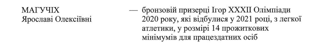 В Украине спортсменам-олимпийцам и их тренерам назначат президентские стипендии 2