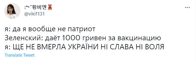 В Україні вакцинованим виплатять по 1000 гривень: меми та реакція соцмереж на "Вовину тисячу" 4