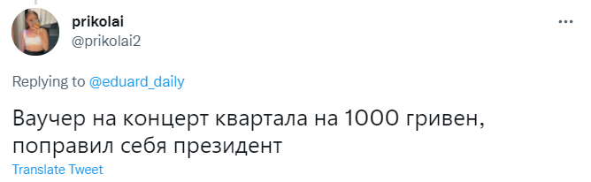 В Україні вакцинованим виплатять по 1000 гривень: меми та реакція соцмереж на "Вовину тисячу" 6