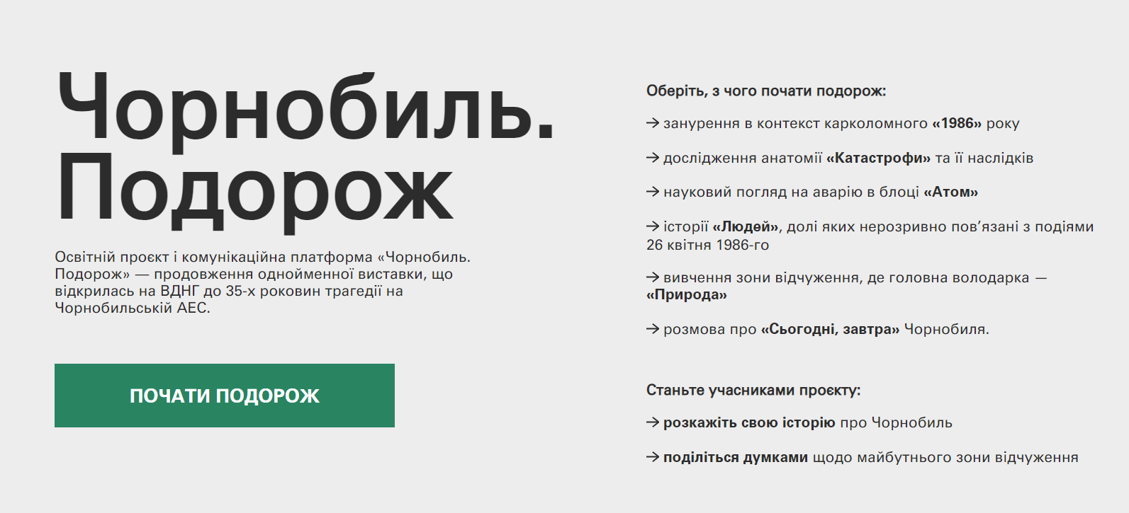 В Украине создали сайт для онлайн-путешествий по Чернобыльской зоне 1