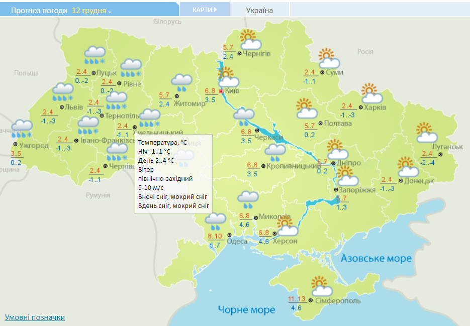 Дощ із мокрим снігом на заході та півдні країни: якою буде погода в Україні 12 грудня 1