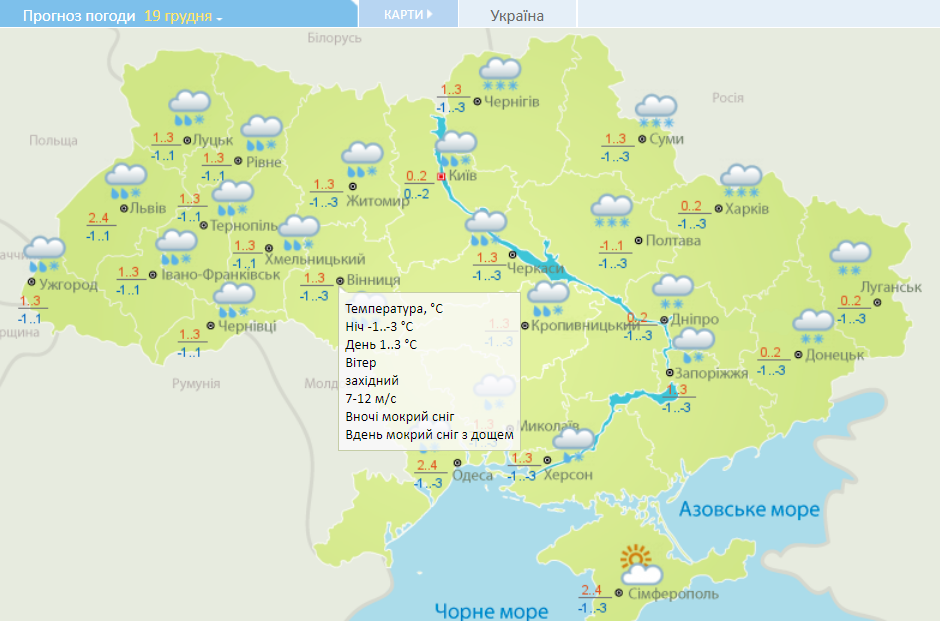 Дожди и мокрый снег: погода в Украине на 19 декабря 1