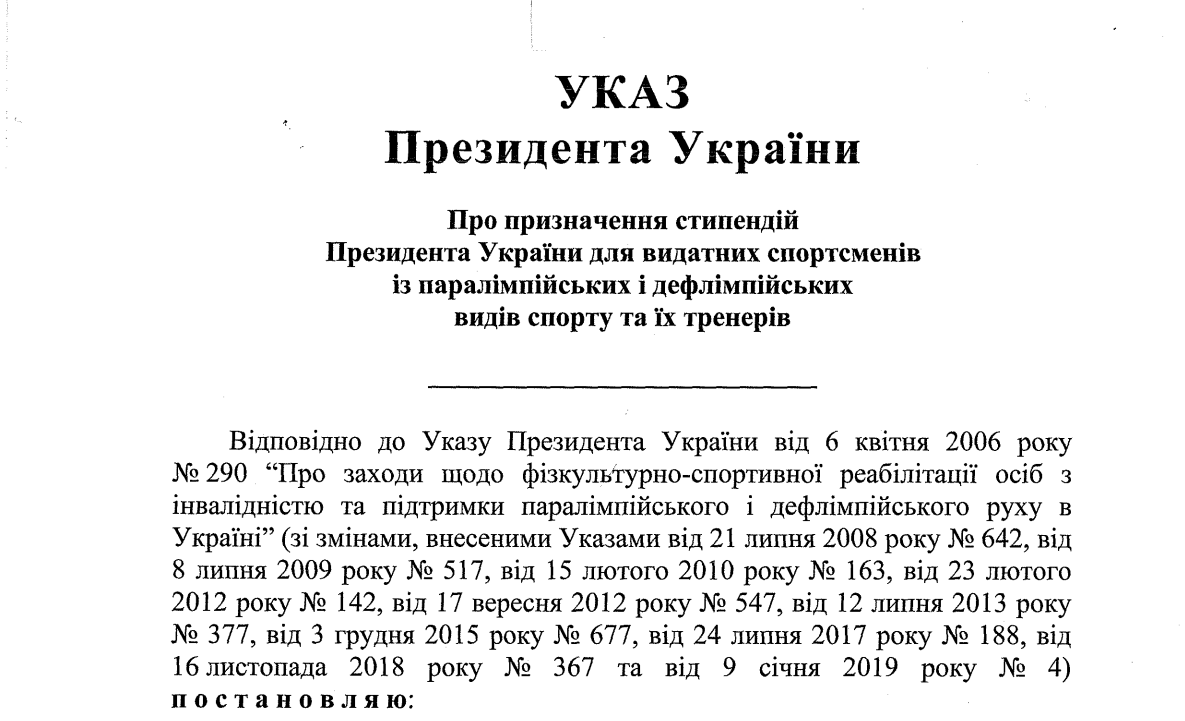 Українські паралімпійці та дефлімпійці отримають президентську стипендію 1