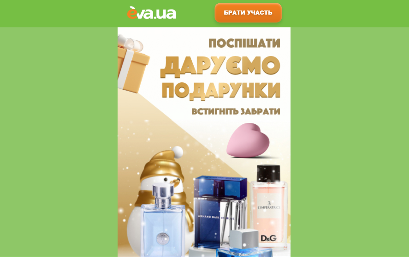 Новый развод: мошенники от имени магазина EVA раздают подарки и деньги 1