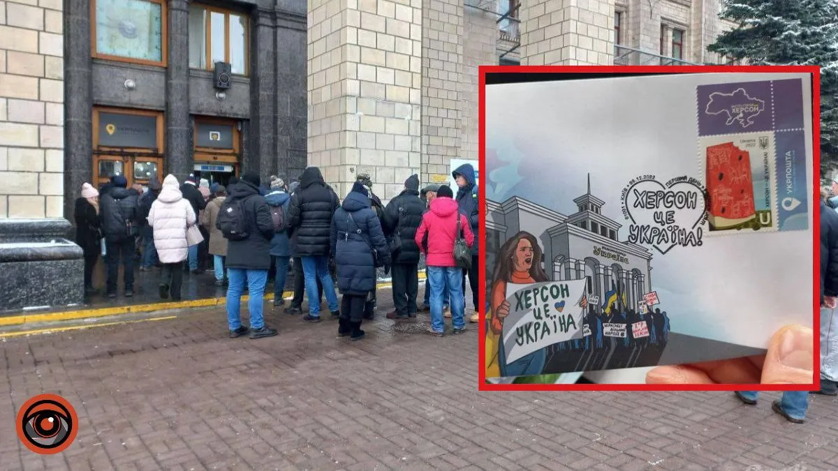 В Киеве образовалась очередь за новой маркой «Укрпочты» о Херсоне