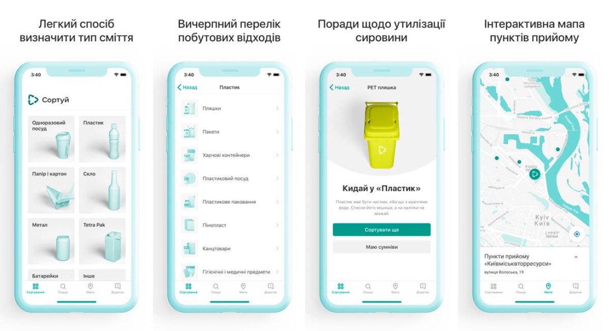 Скачать бесплатное приложение «Сортуй» на смартфон можно с App Store или Google Play 