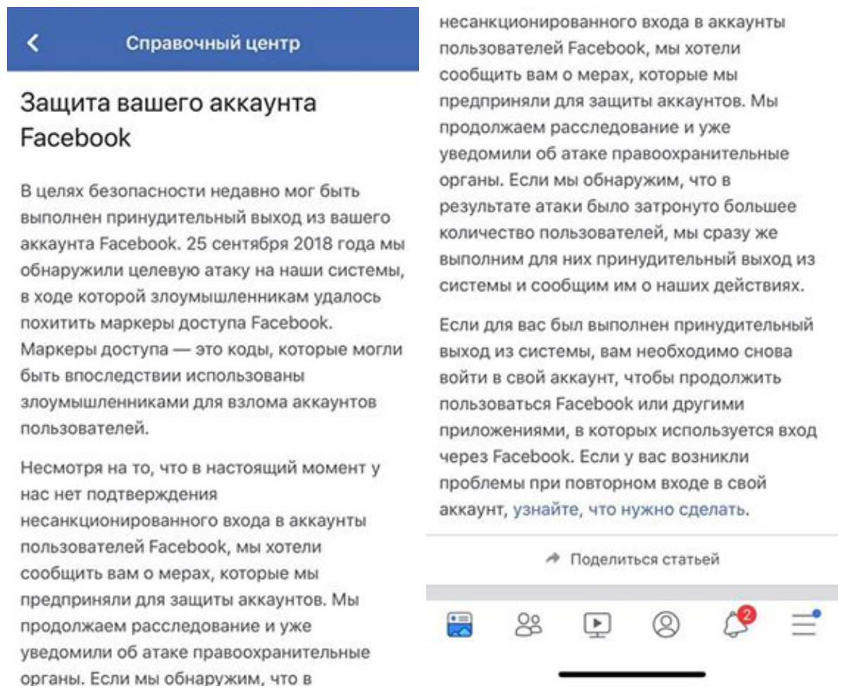 Хакеры взломали 50 миллионов аккаунтов