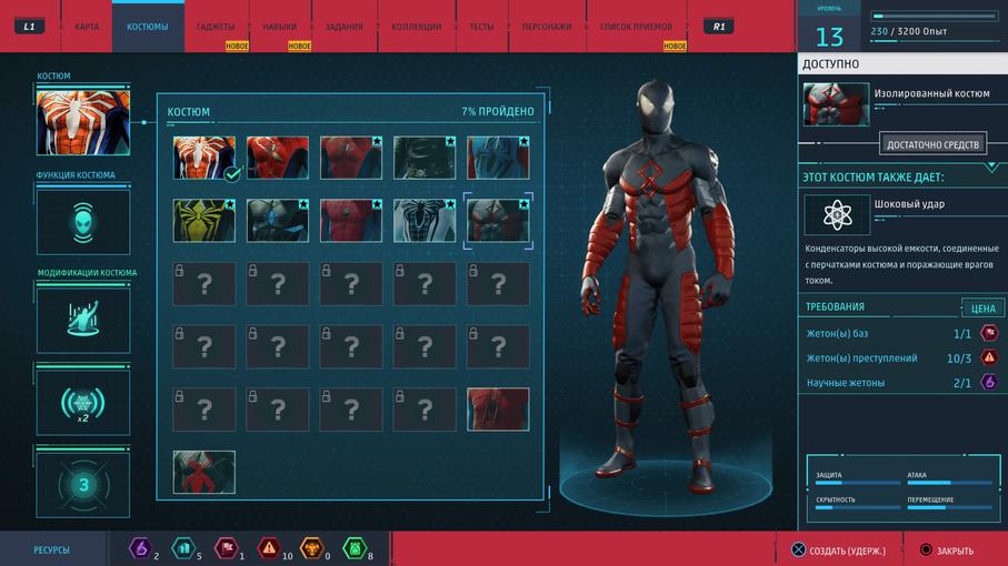 Как насчет прокачать костюм своего супергероя?