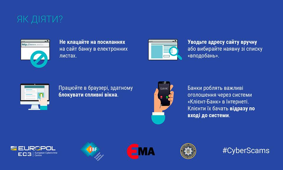 Что делать, чтоб не попасть на удочку мошенников