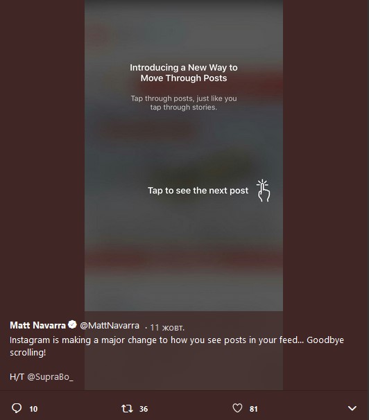 Новый способ прокрутки ленты Instagram