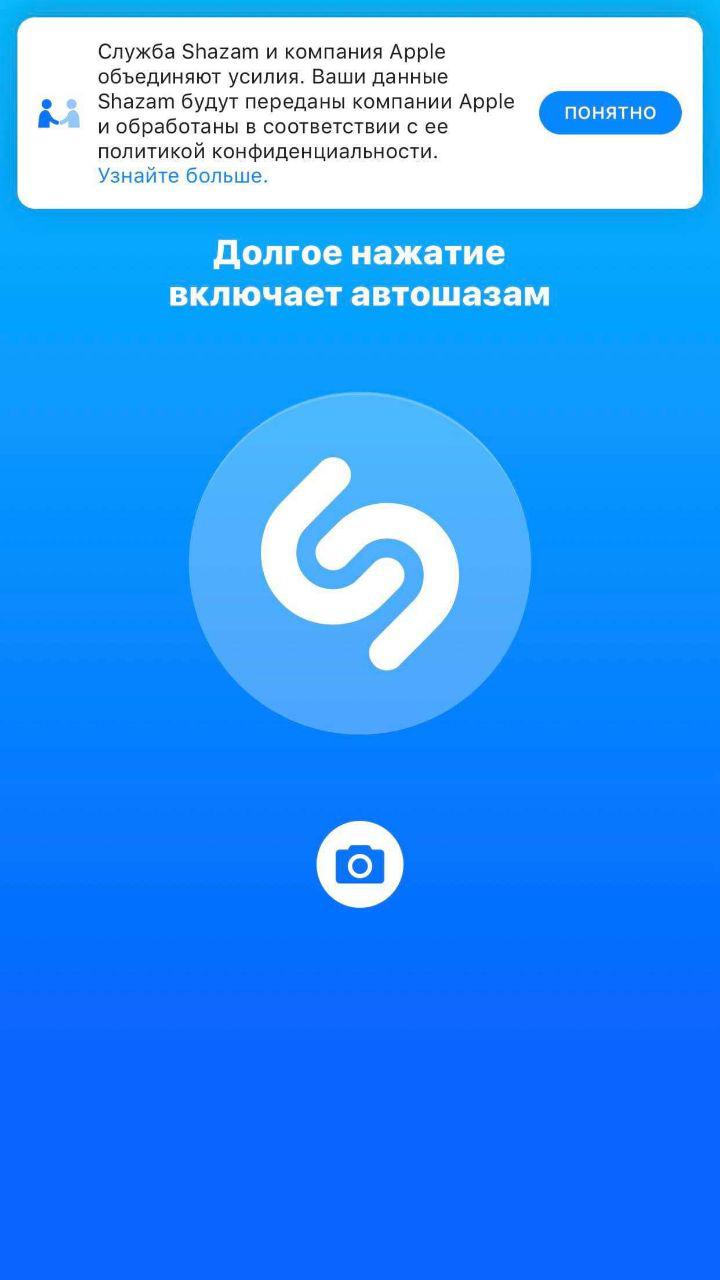 Уведомление про изменение политики конфиденциальности в Shazam